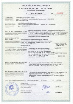 2010.09.16 Выкса - Clipso. Полотно из полиэстровой ткани, пропитанное полиуретаном