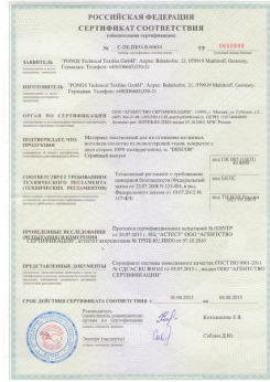 2013.08.05 Выкса - Pongos. Материал текстильный для изготовления натяжных потолков
