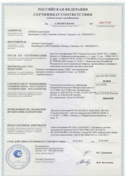 2015.06.25 Выкса - Pongs. Пленка из поливинилхлорида для производства натяжных потолков