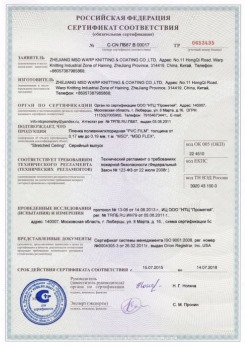 2015.07.15 Выкса - Zhejiang. Пленка поливинилхлоридная PVC FILM. Серийный выпуск